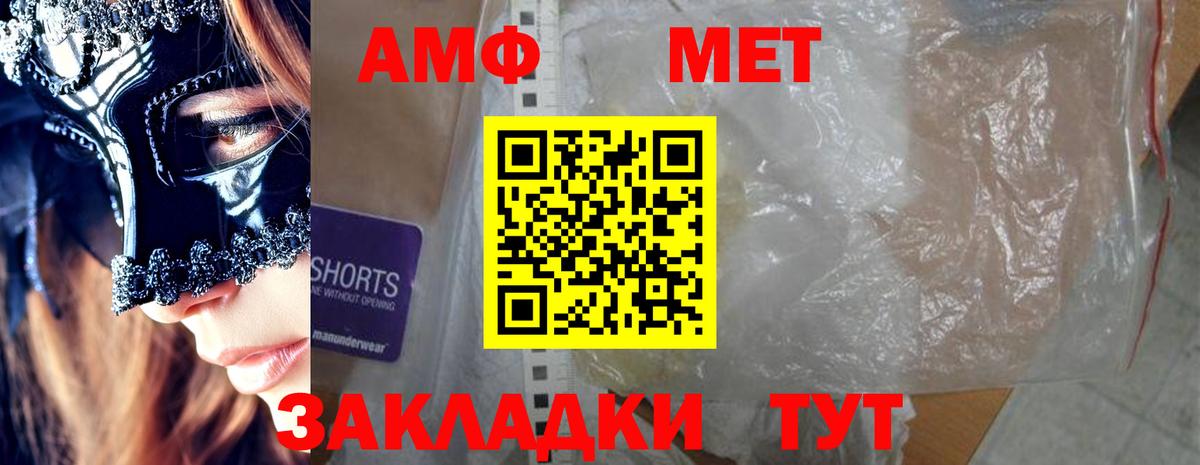 АМФ Premium  Вход с VPN  АМФ  Бийск  АМФЕТАМИН 