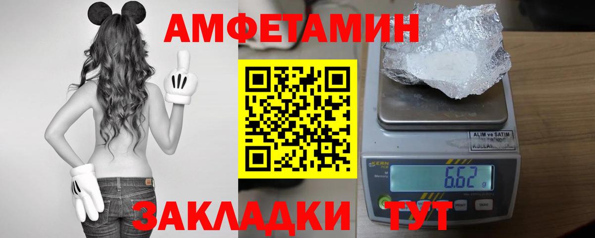 Амфетамин Розовый Бийск