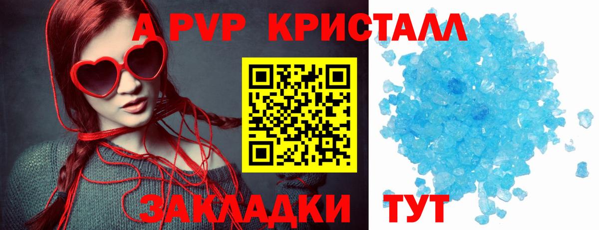 А ПВП  Вход с VPN  Бийск  Alpha-PVP VHQ  A-PVP мука  Alpha PVP кристаллы 