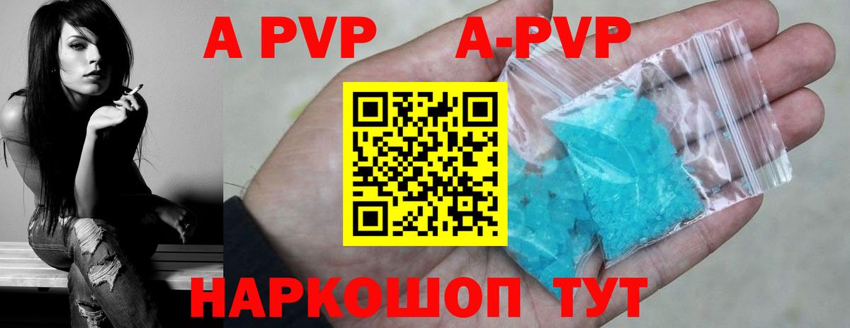 Alpha-PVP кристаллы  Бийск  Alpha-PVP  A PVP крисы CK 