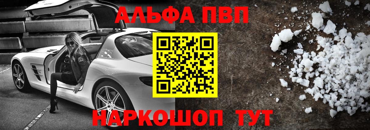 Alpha-PVP VHQ Бийск