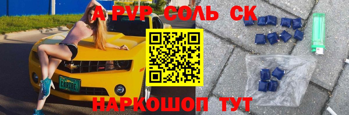 Alpha PVP Соль Бийск