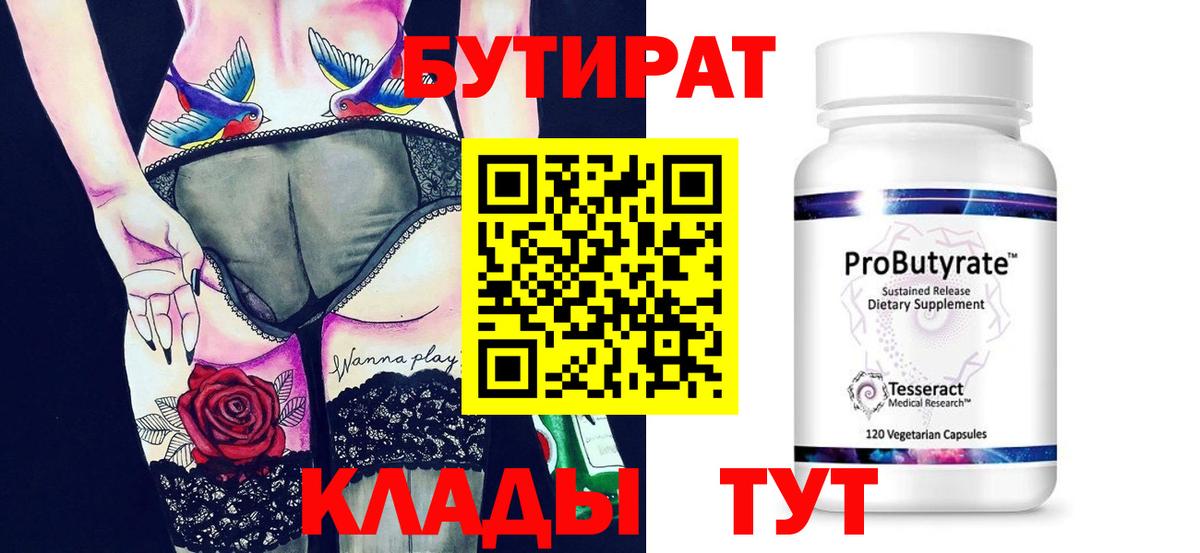 Бийск  БУТИРАТ оксибутират  Вход с VPN 