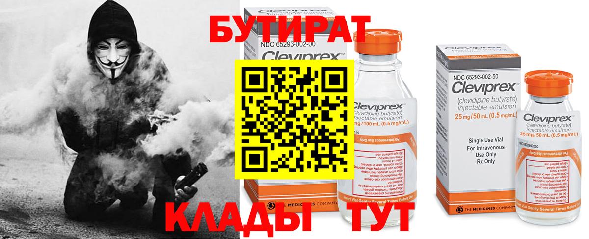 БУТИРАТ буратино Бийск