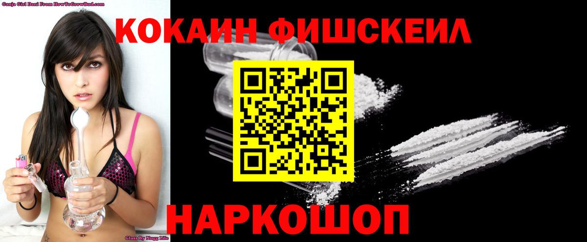 Бийск  Cocaine FishScale  Кокаин 98%  Вход с VPN 