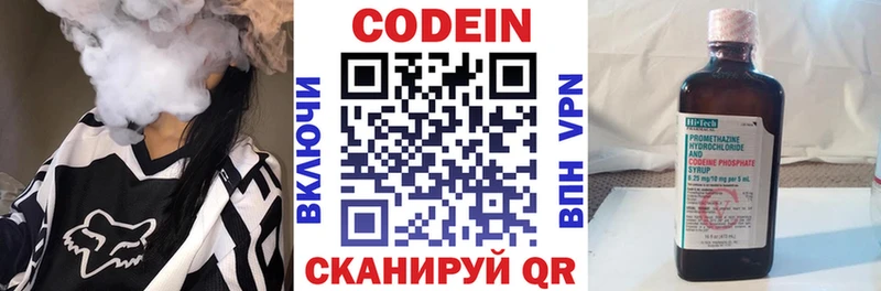 Codein напиток Lean (лин)  Бийск 