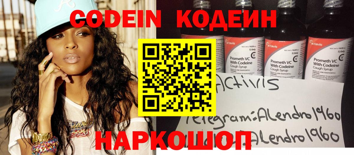 Бийск  Кодеин напиток Lean (лин)  Вход с VPN  Кодеиновый сироп Lean напиток Lean (лин) 