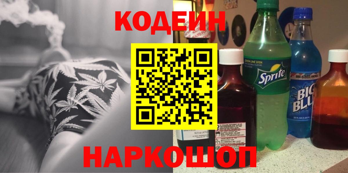 Кодеиновый сироп Lean Purple Drank  Бийск 