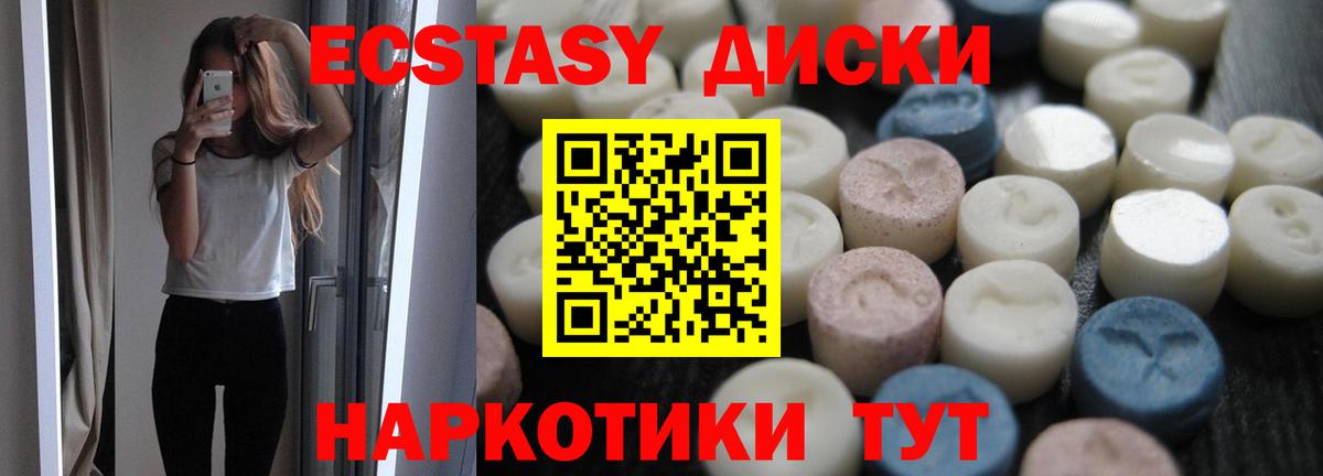 площадка клад  Бийск  Ecstasy  ЭКСТАЗИ mix  Ecstasy таблы 
