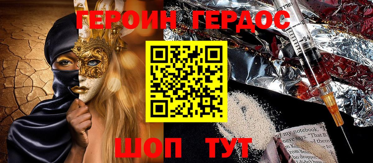 ГЕРОИН Heroin Бийск
