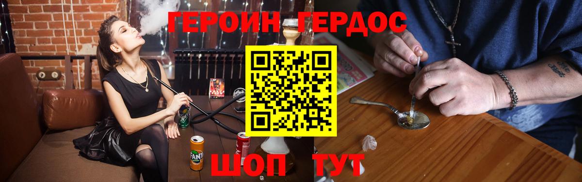 ГЕРОИН VHQ Бийск