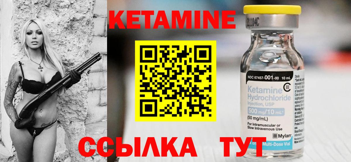 КЕТАМИН ketamine Бийск