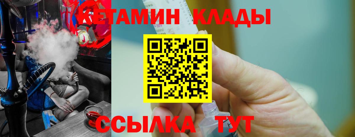 Кетамин VHQ Бийск