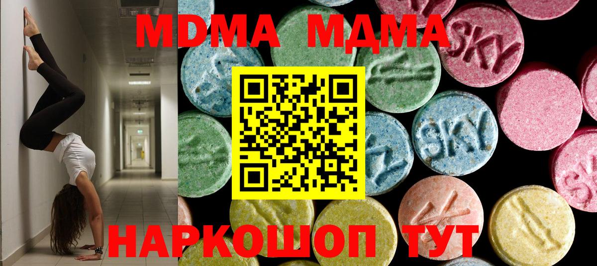 Бийск  МДМА кристаллы  MDMA  МДМА молли  Вход с VPN 