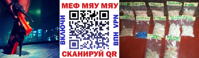 наркошоп  Бийск  МЯУ-МЯУ мяу мяу 