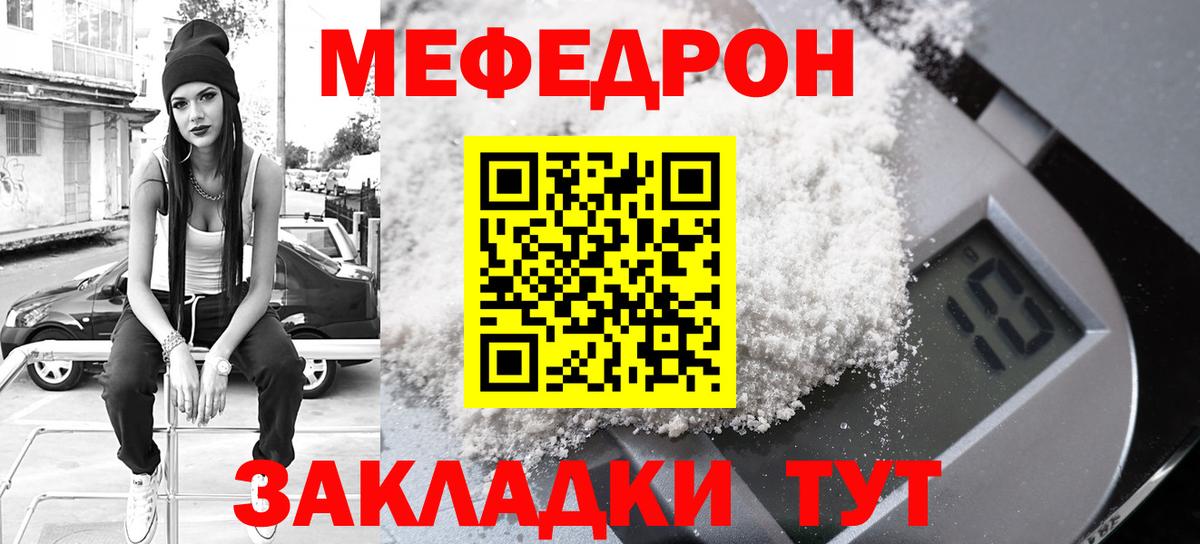 Меф мяу мяу мука Бийск