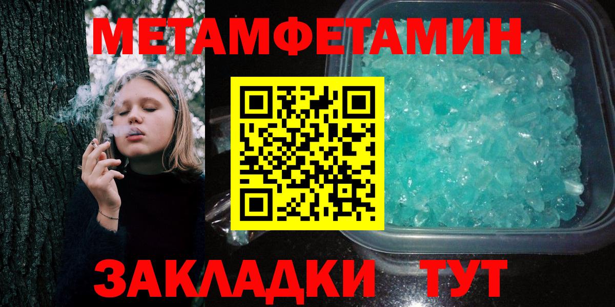 Метамфетамин пудра Бийск