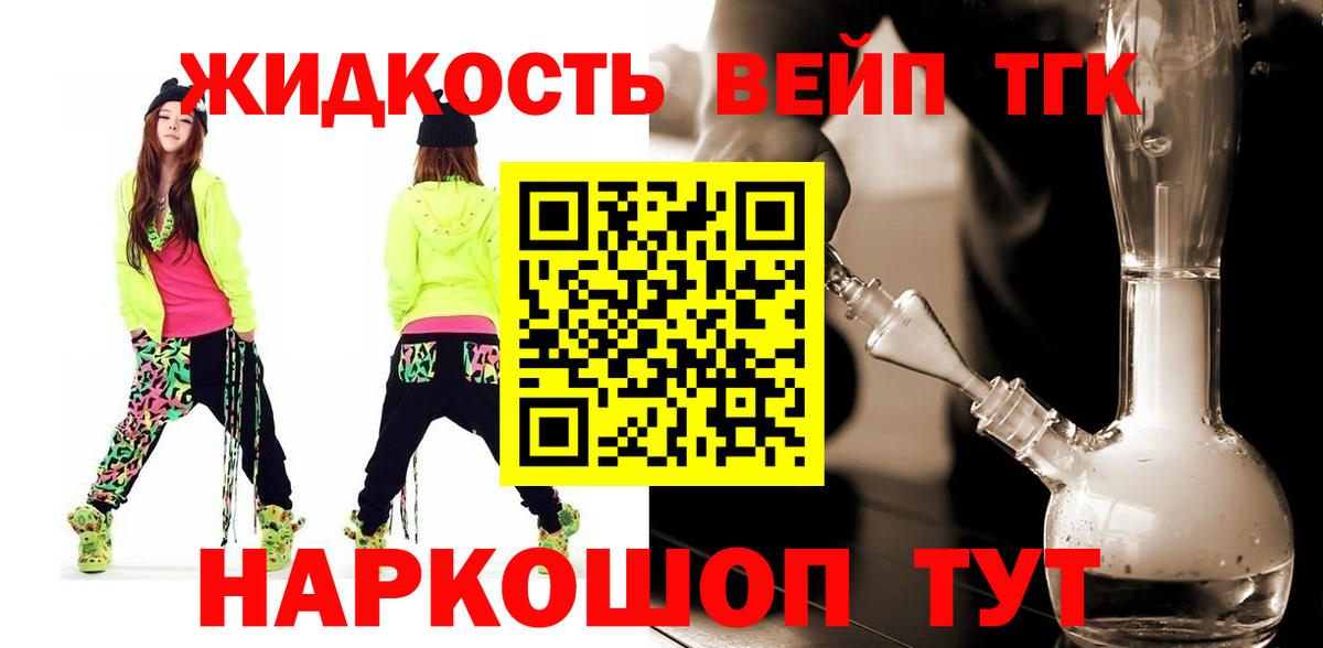 ТГК вейп с тгк  Бийск  ТГК THC oil 