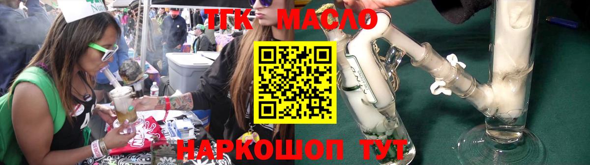 где продают   ТГК гашишное масло  Вход с VPN  Дистиллят ТГК жижа  Бийск 