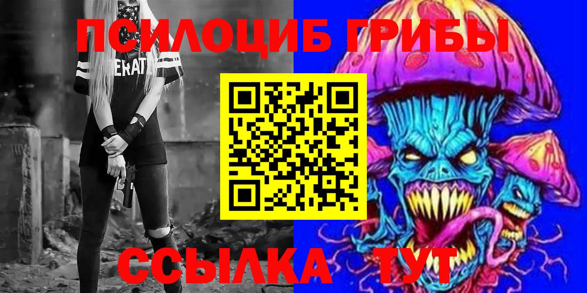 Бийск  Галлюциногенные грибы мухоморы  Вход с VPN 